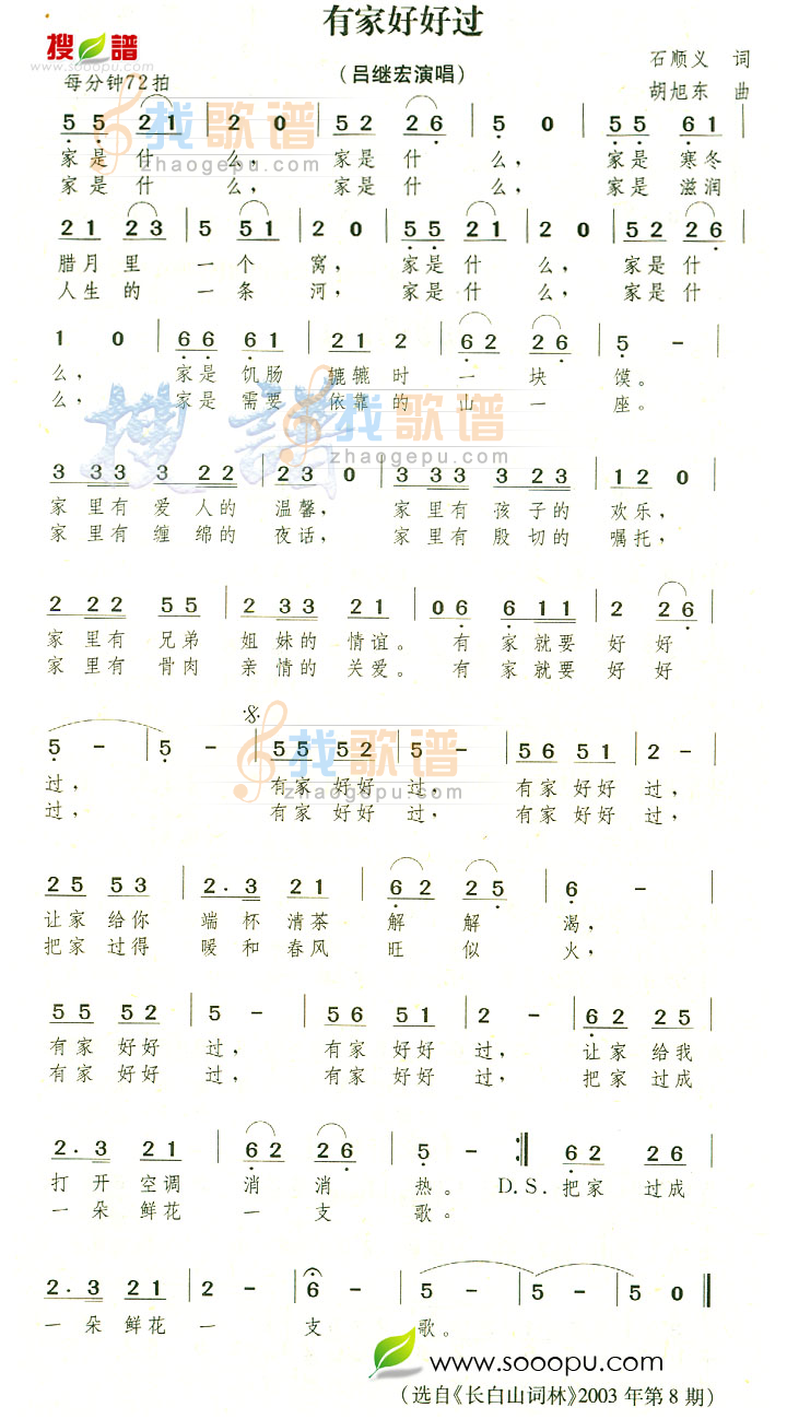 有家好好过