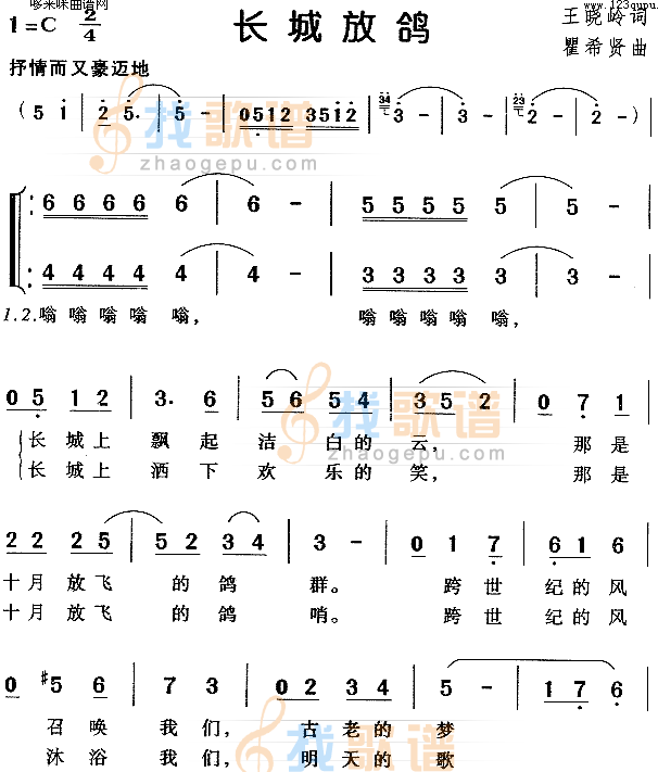 长城放鸽