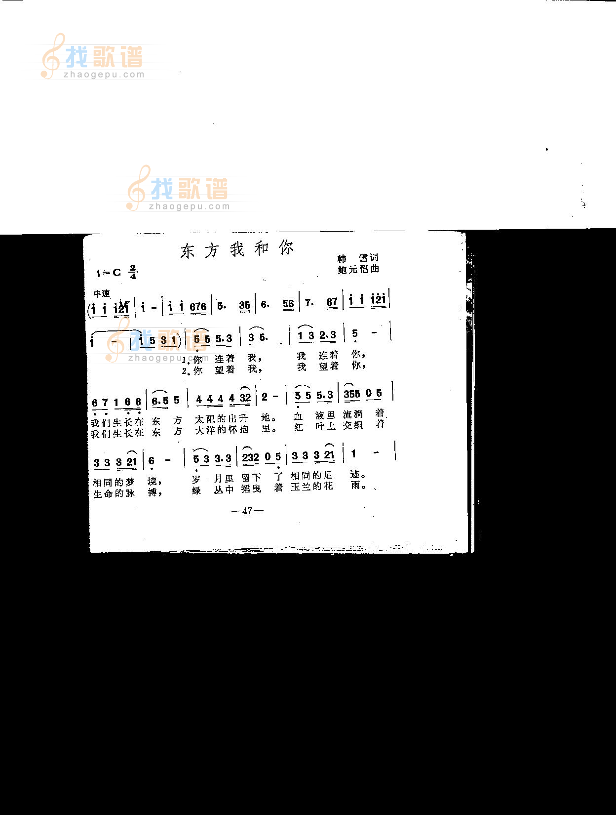 东方我和你