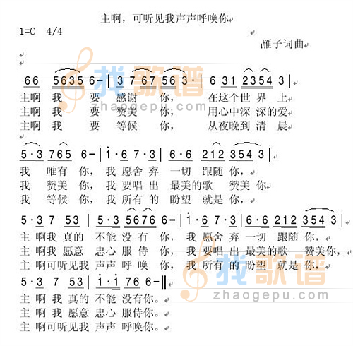 主啊，可听见我声声呼唤你