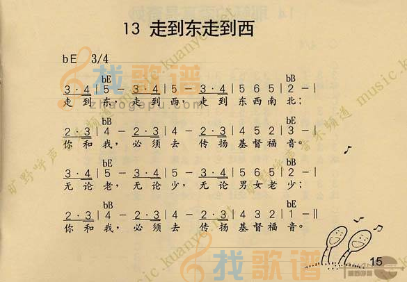 走到东走到西