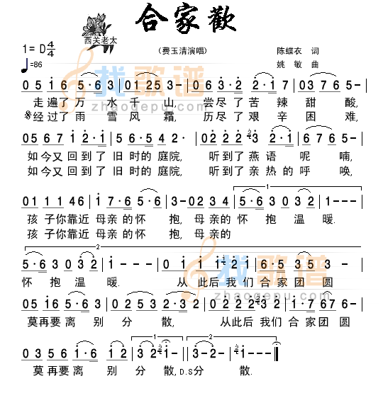 合家欢
