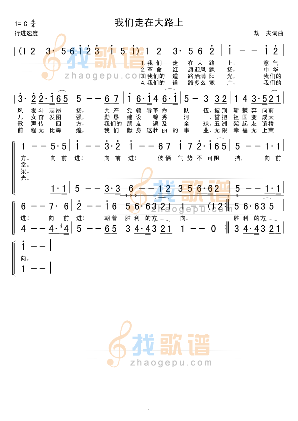 我们走在大路上
