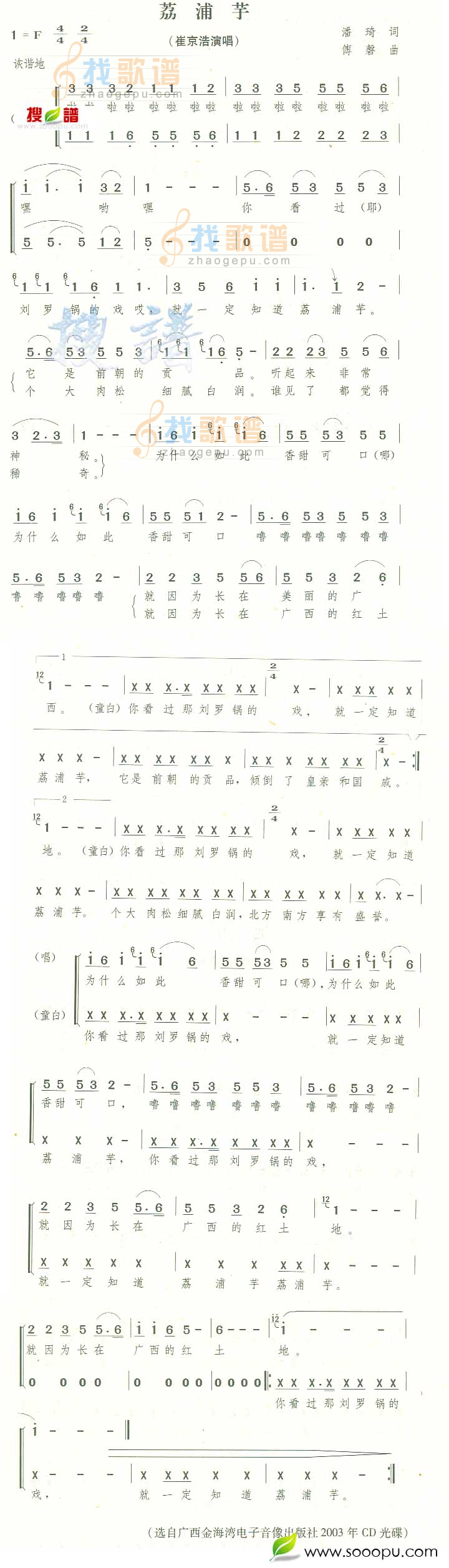 荔浦芋