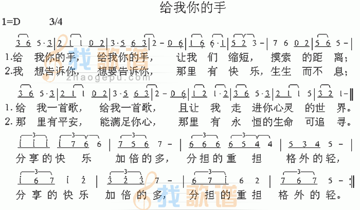 给我你的手