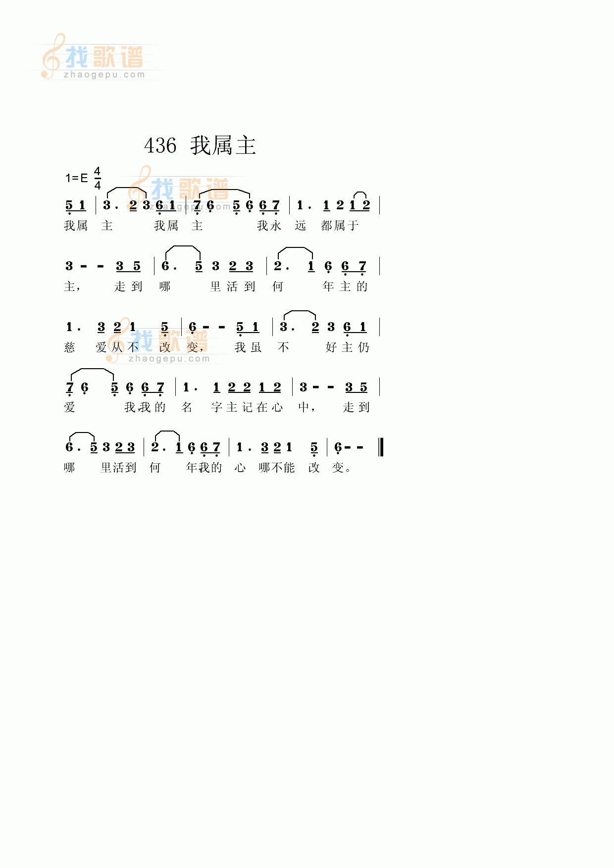 我属主