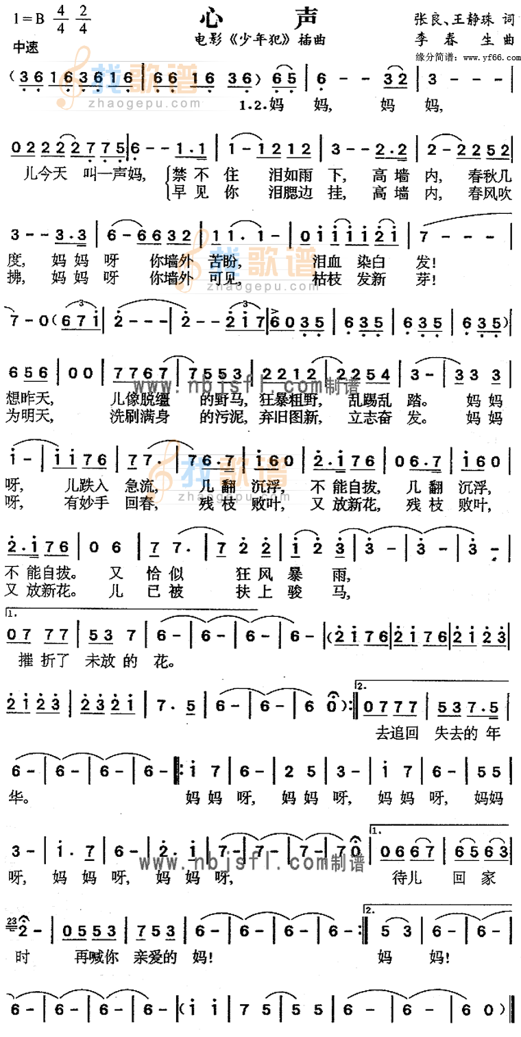 心声电影少年犯插曲
