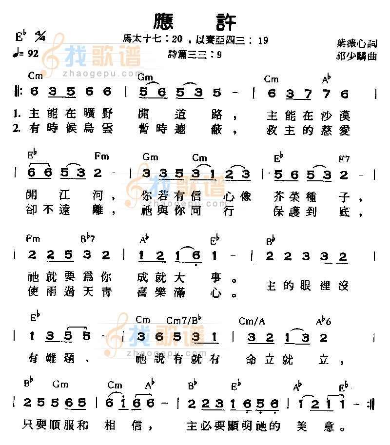应许 