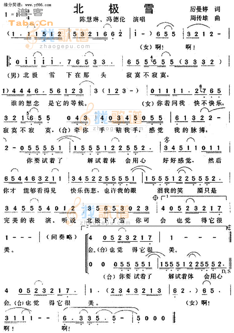 北极雪