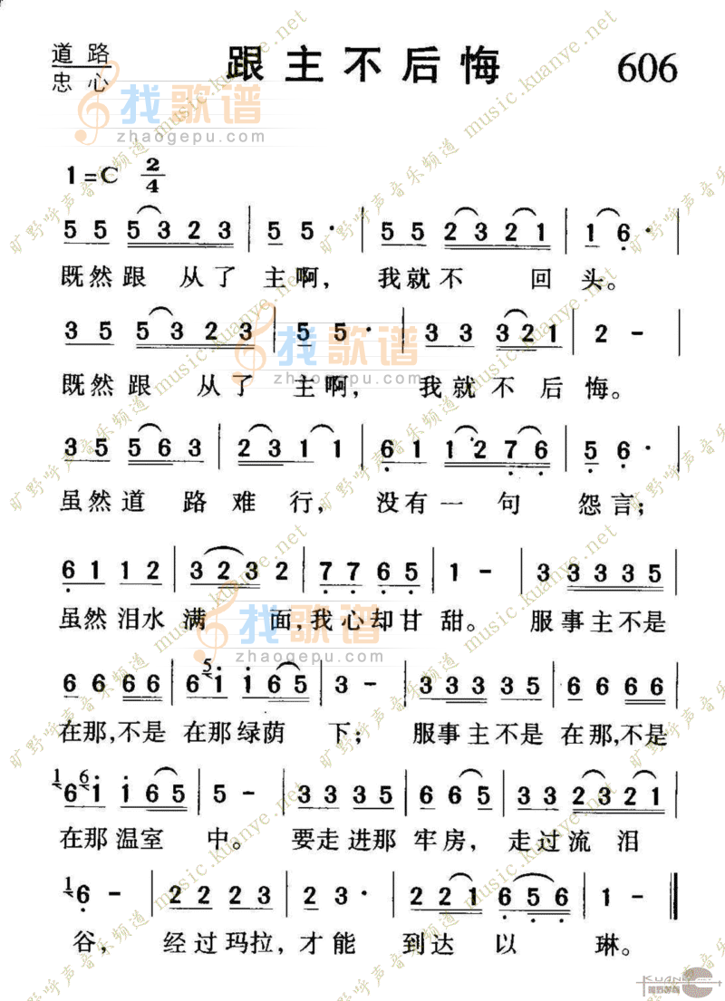606跟主不后悔