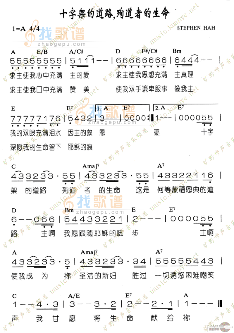 十字架的道路，殉道者的生命