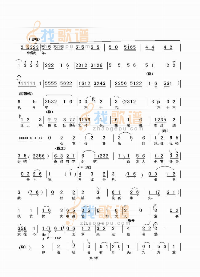 健康长寿歌 1