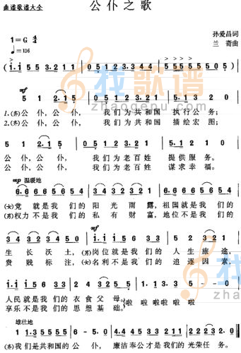 公仆之歌