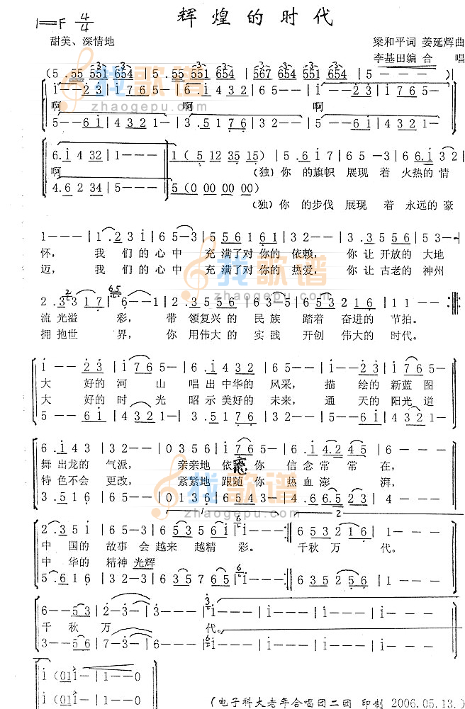 辉煌的时代（合唱）