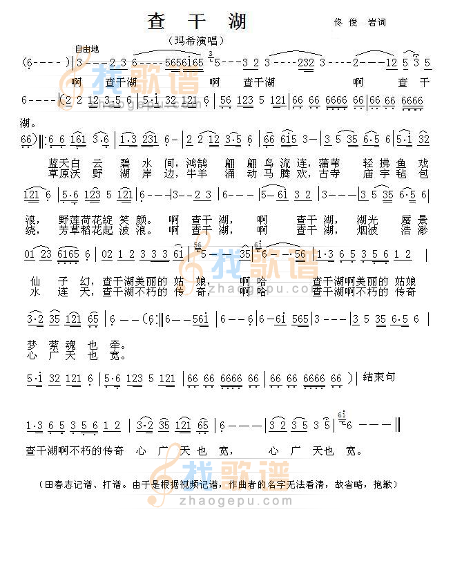 查干湖