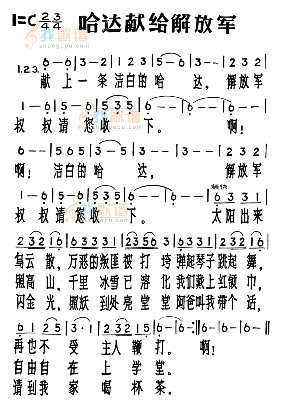 哈达献给解放军