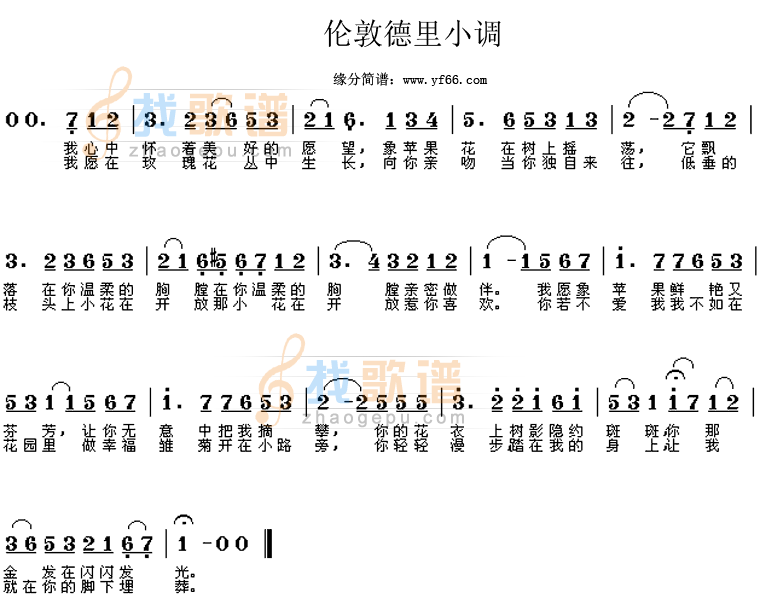 伦敦德里小调
