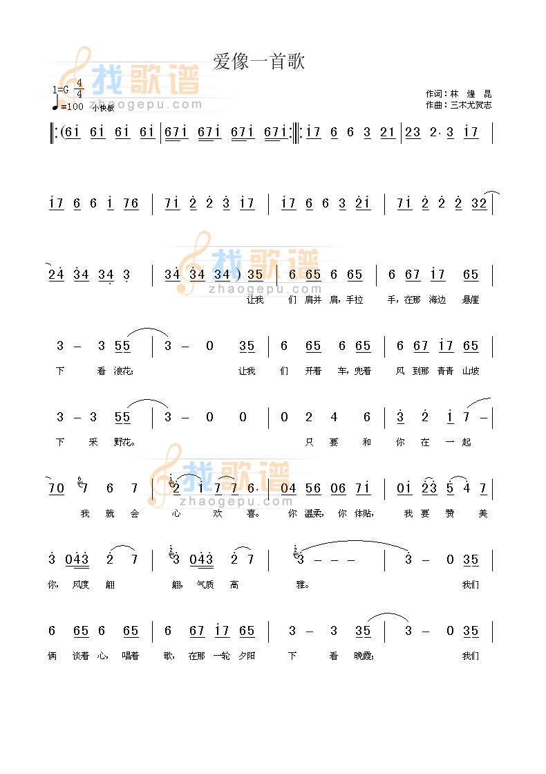 爱像一首歌