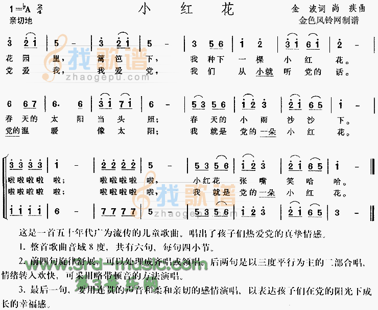 小红花(儿童歌)[合唱曲谱]
