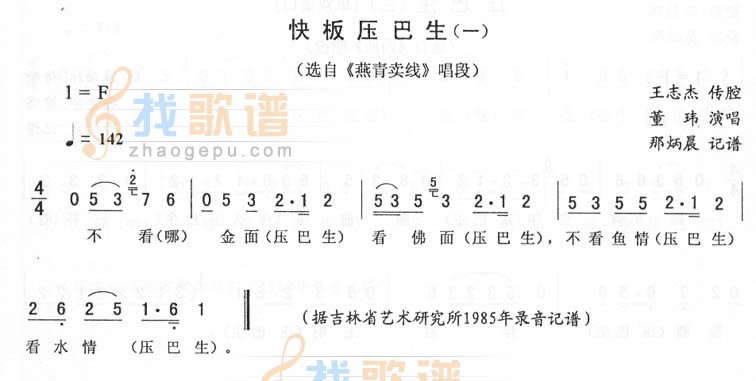 快板压巴生(一)_<燕青卖线>二人转