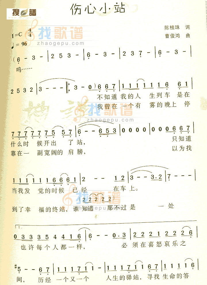 伤心小站