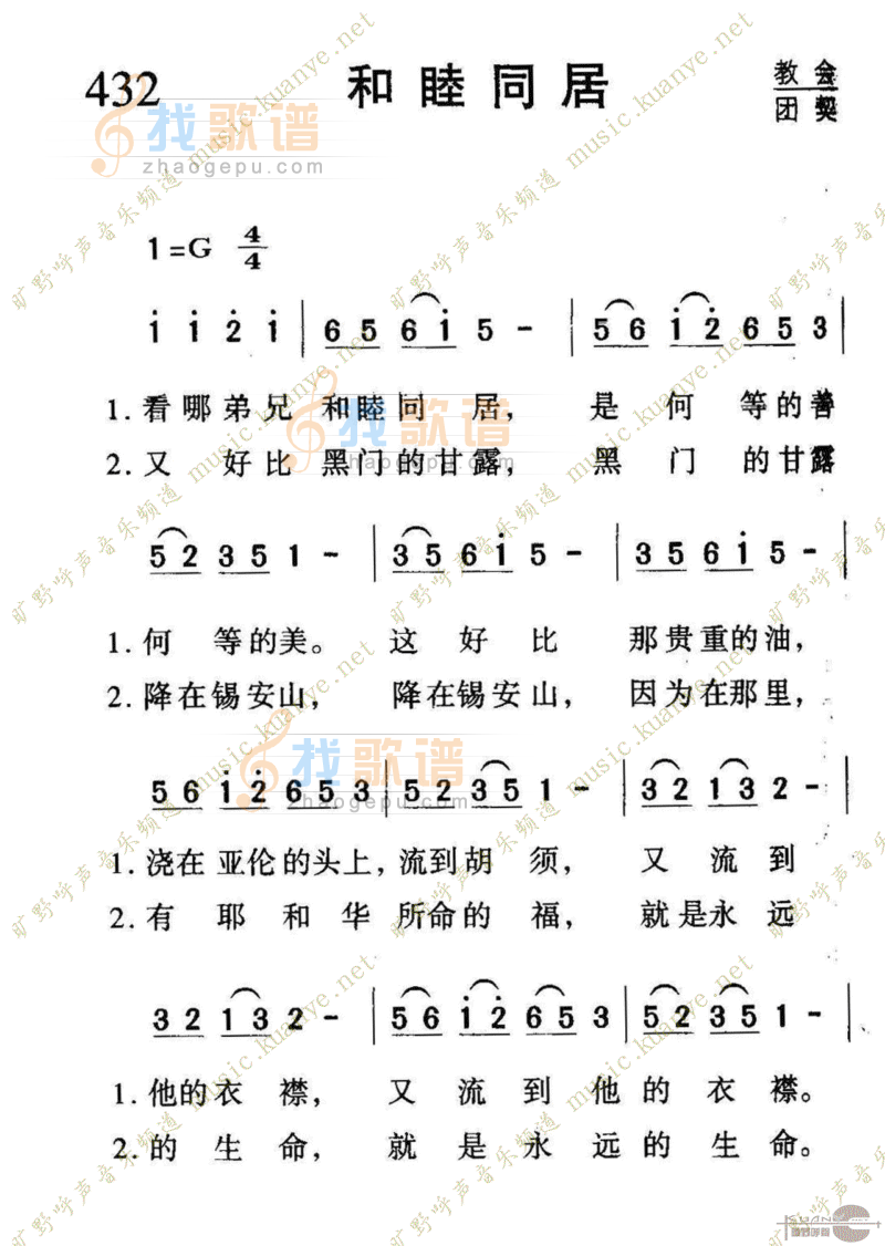 432和睦同居