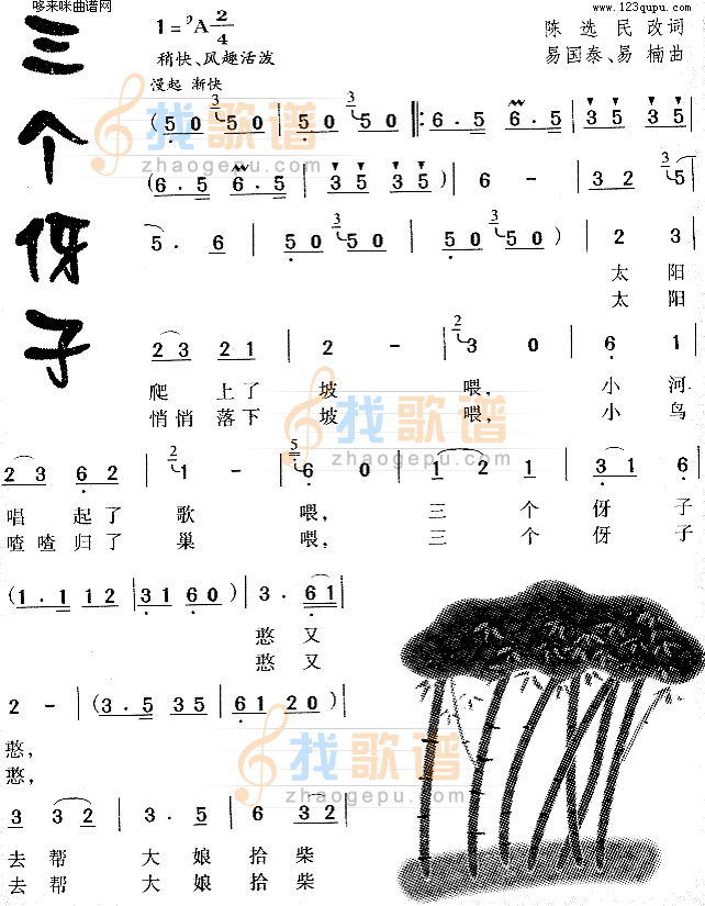 三个伢子