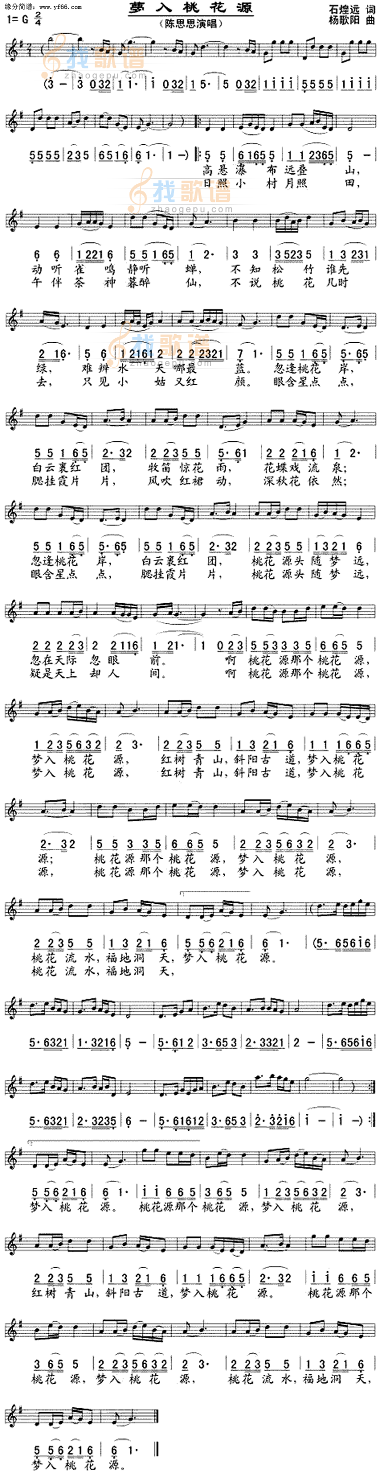 梦入桃花源