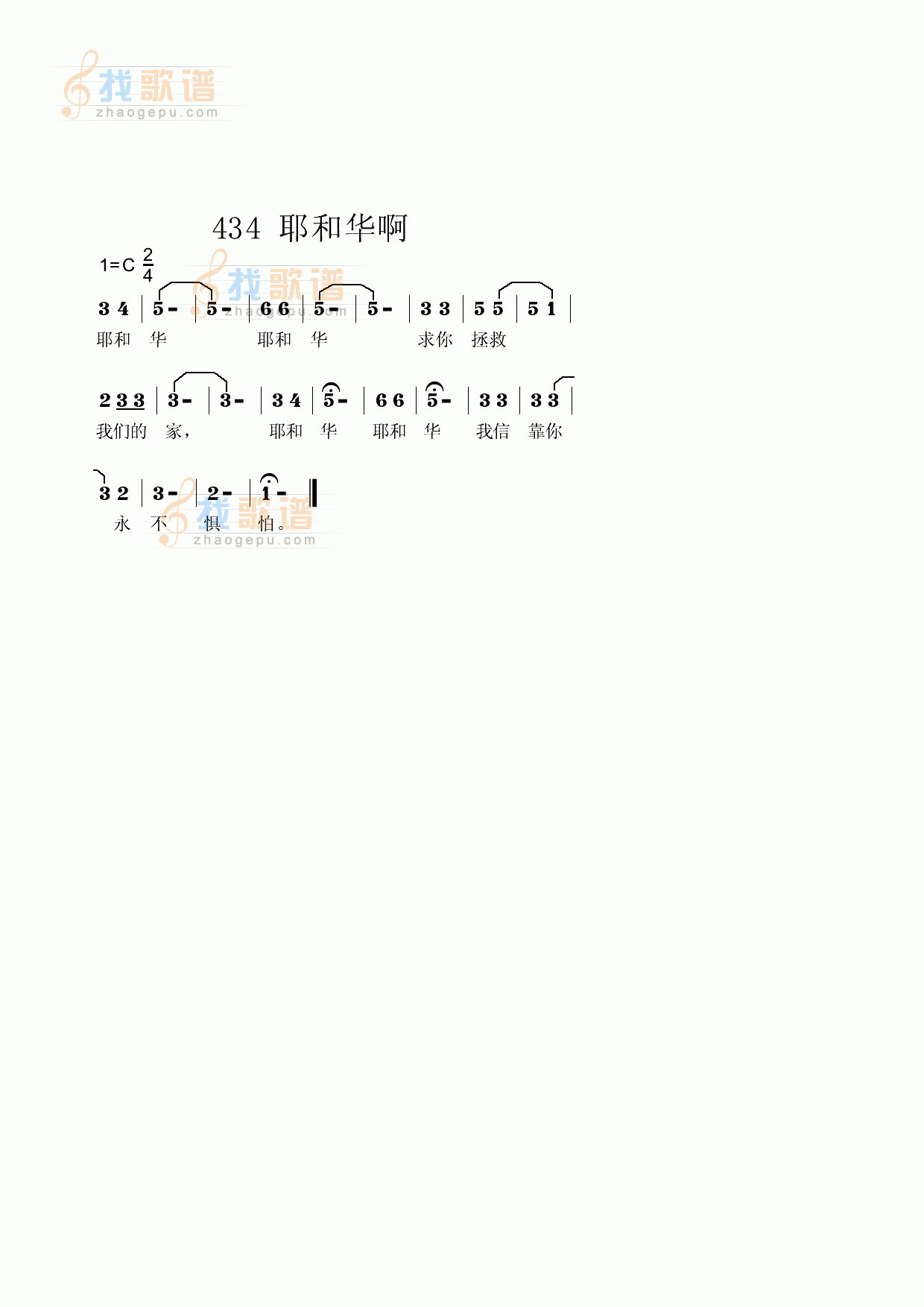 耶和华，求你拯救我们的家