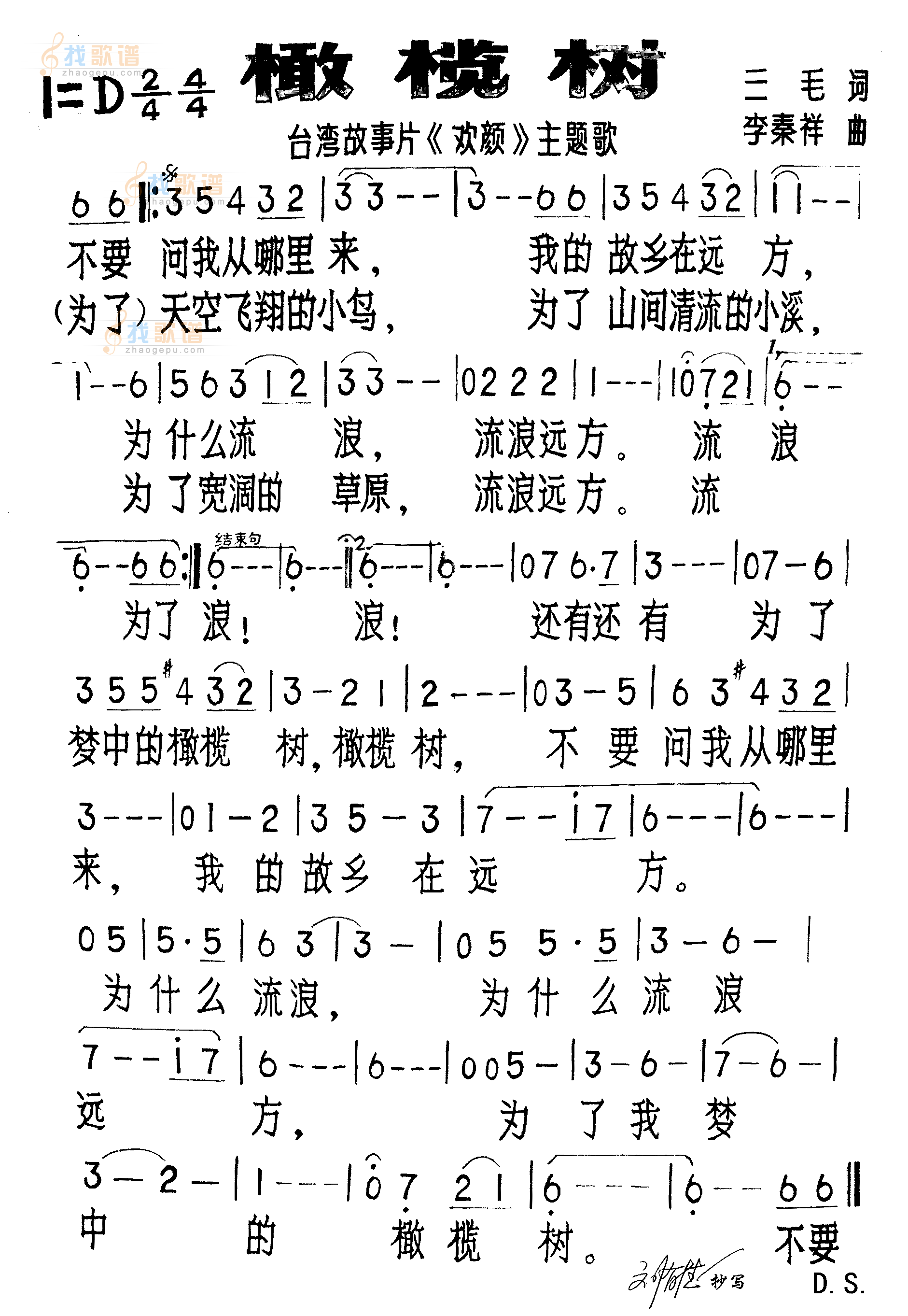 橄榄树 (台湾故事片欢颜主题歌)