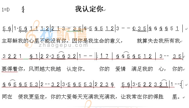 我认定你