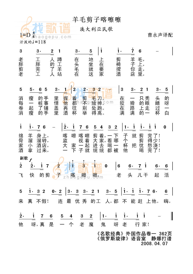 羊毛剪子喀嚓嚓