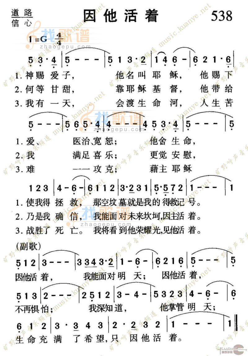 538因他活着