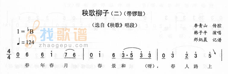 秧歌柳子(二-带锣鼓)_<秧歌>二人转