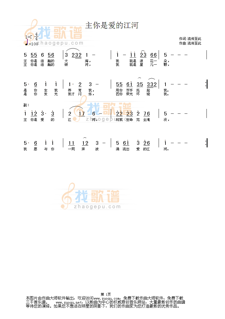 主，你是爱的江河