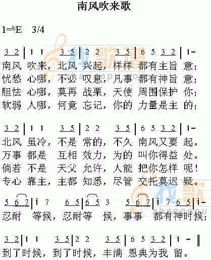 南风吹来歌