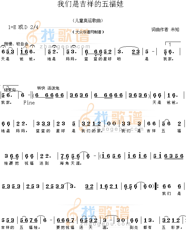 唱响奥运之歌：我们是吉祥的五福娃
