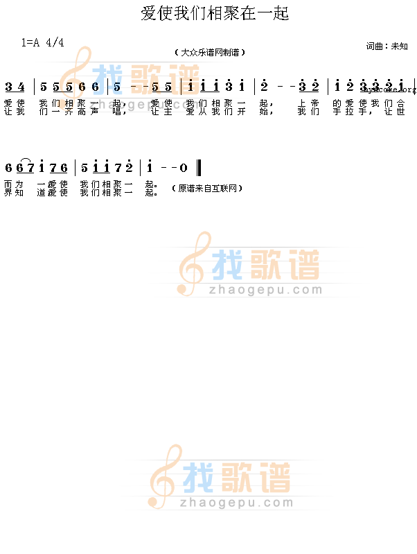 爱使我们相聚在一起