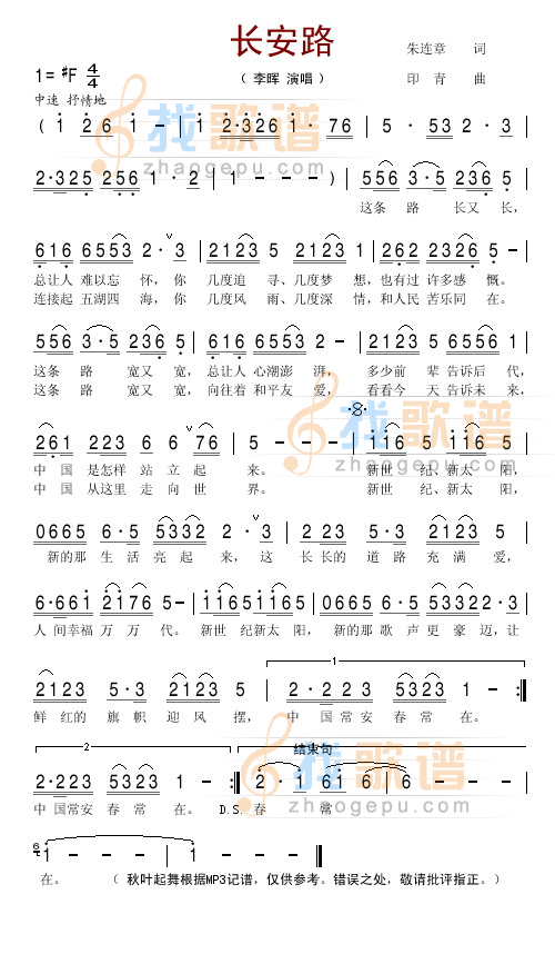 长安路
