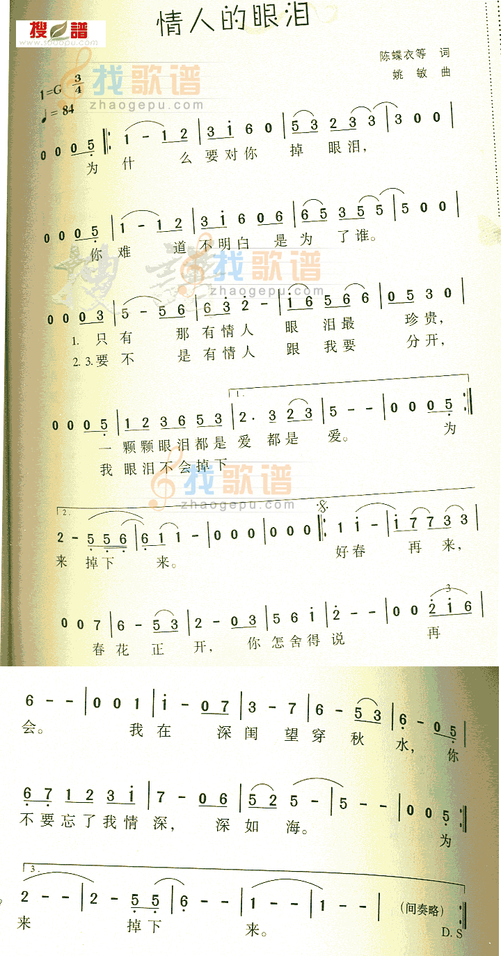 情人的眼泪