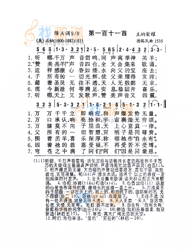 111听哪，千万声音雷鸣