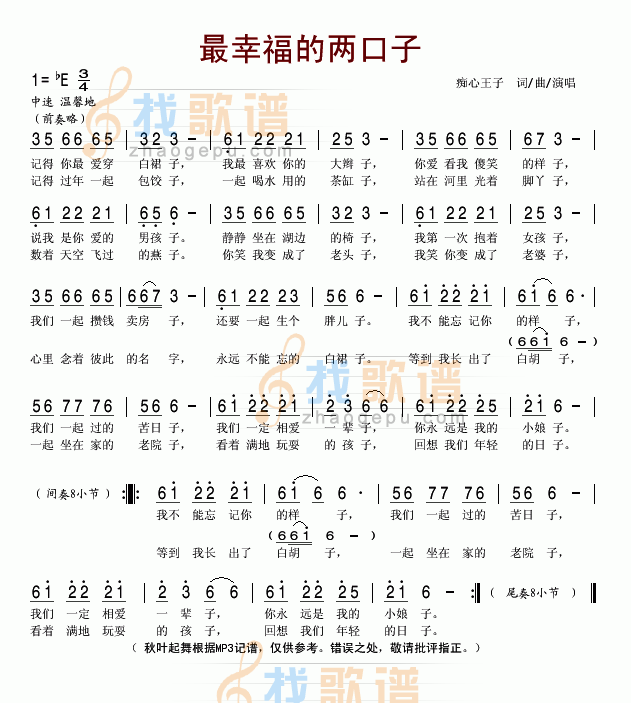 最幸福的两口子