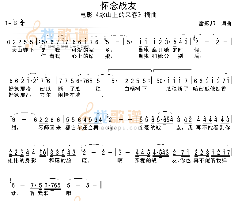 怀恋战友
