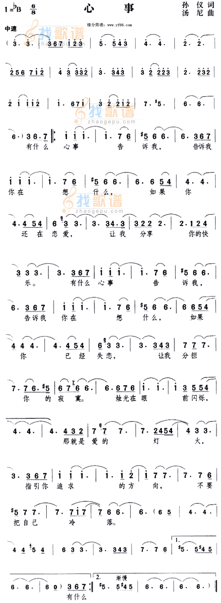 心事