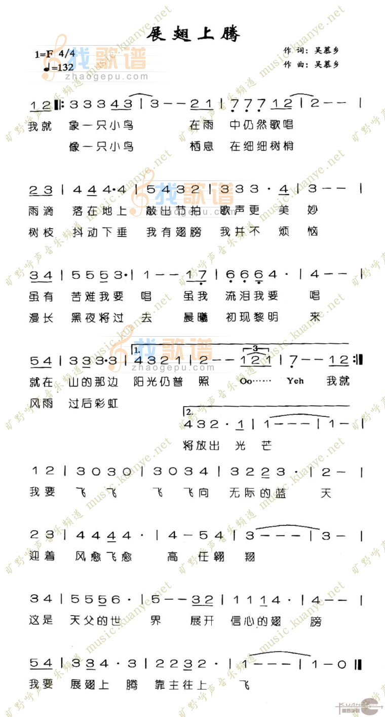 展翅上腾