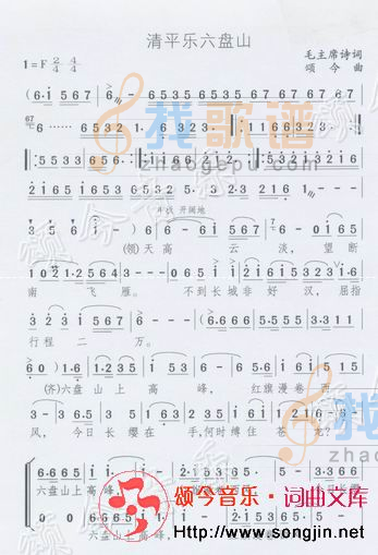 清平乐六盘山（为毛主席诗词谱曲）