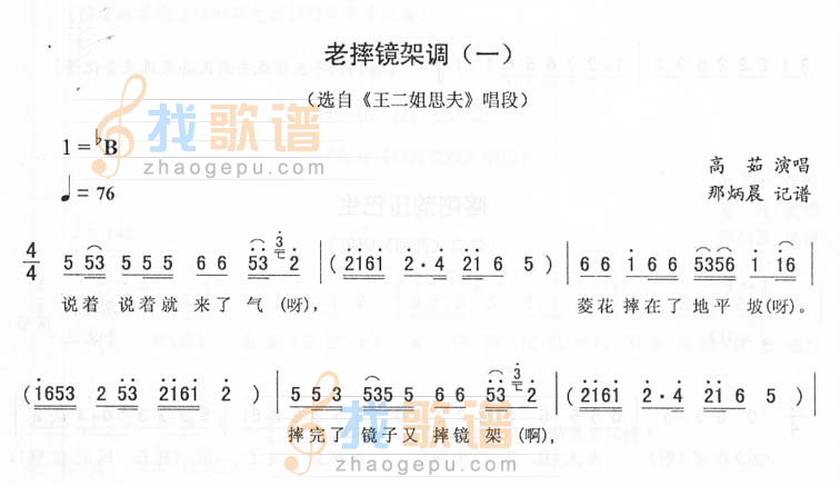 老摔镜架调(一)_<王二姐思夫>二人转