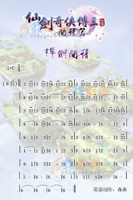 仙剑奇侠传-仙剑问情