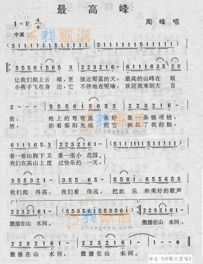最高峰