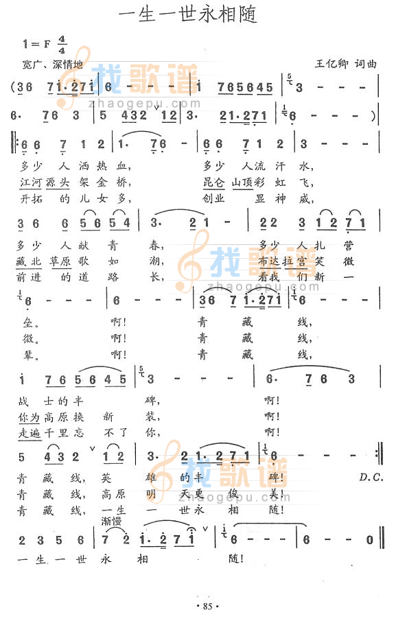 一生一世永相随